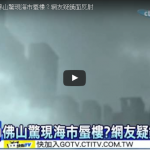 W Chinach na niebie pojawiło się miasto widmo? Zobacz nagranie!